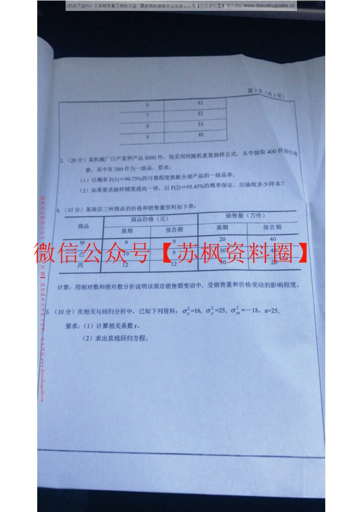 统计学
